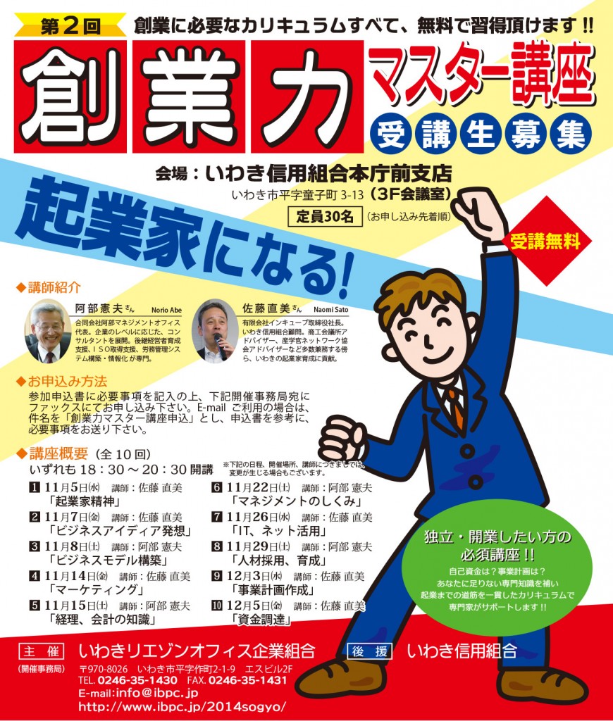 創業力マスター講座