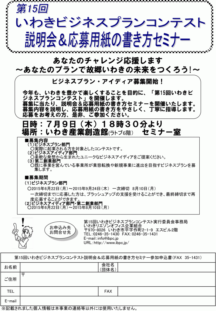 説明会 応募用紙の書き方セミナー 第19回いわきビジネスプラン